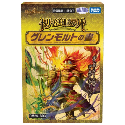 【4/20（月）限定！全品ポイント＋4倍！】DM25-BD3 デュエル・マスターズTCG ドリーム英雄譚デッキ グレンモルトの書おもちゃ こども 子供 10歳 デュエルマスターズ