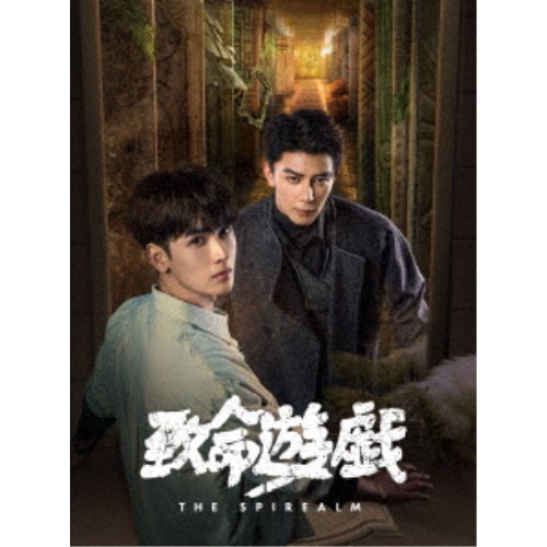 致命遊戯 上巻《完全生産限定盤》 (初回限定) 【Blu-ray】|ハピネット・オンライン