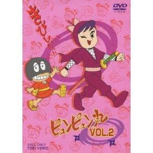 ピュンピュン丸 VOL.2 【DVD】画像