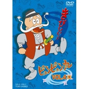 ピュンピュン丸 VOL.4 【完】 【DVD】画像