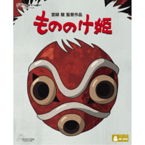 【4/20（月）限定！全品ポイント＋4倍！】もののけ姫 UltraHD《UHDBD※専用プレーヤーが必要です》 【Blu-ray】