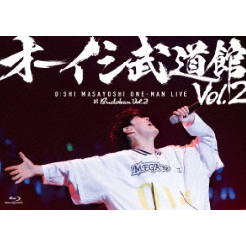 大石昌良／オーイシ武道館 Vol.2 ～オーイシマサヨシ ワンマンライブ at 日本武道館～ 【Blu-ray】