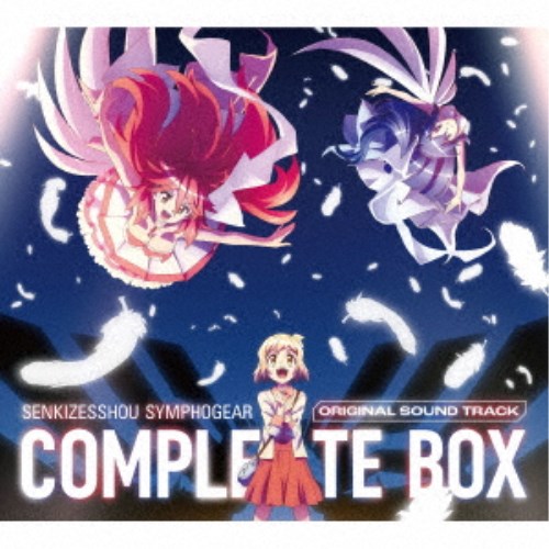 (アニメーション)／「戦姫絶唱シンフォギア」オリジナルサウンド・トラック コンプリートBOX (期間限定) 【CD】｜ハピネット・オンライン