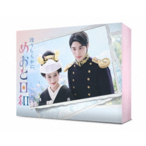 波うららかに、めおと日和 Blu-ray BOX 【Blu-ray】