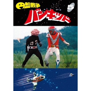 円盤戦争バンキッド vol.5 【DVD】画像