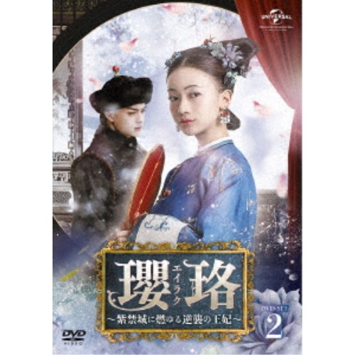 楽天市場】中国ドラマ/ 後宮 甄嬛傳 (宮廷の諍い女) -全76