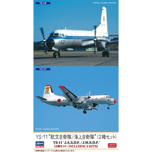 1／144 YS-11 ’航空自衛隊／海上自衛隊’ (2機セット) 【10864】 (プラモデル)