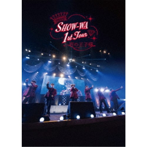 SHOW-WA／SHOW-WA 1st TOUR 君の王子様 -大千穐楽-《通常盤》 【DVD】