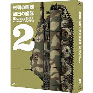 紺碧の艦隊 旭日の艦隊 Blu Ray Box 2 スタンダード エディション