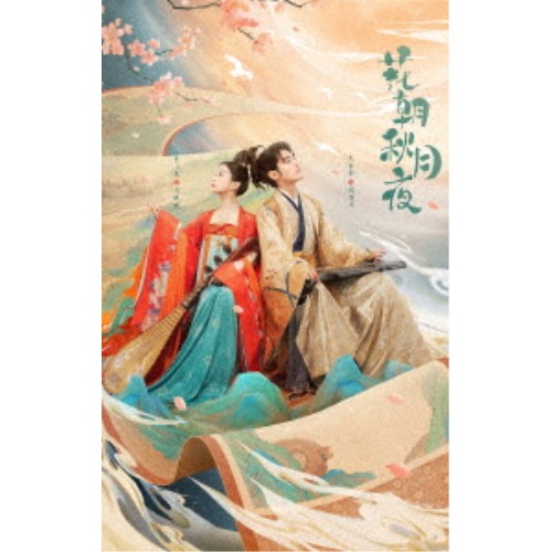 花朝秋月夜(かちょうしゅうげつのよ)～時をかける愛の音色～ DVD-BOX 【DVD】