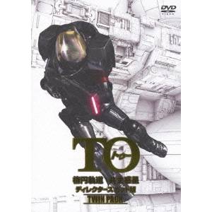 【4/20（月）限定！全品ポイント＋4倍！】TO 楕円軌道 共生惑星 ディレクターズカット版 TWIN PACK(初回限定) 【DVD】