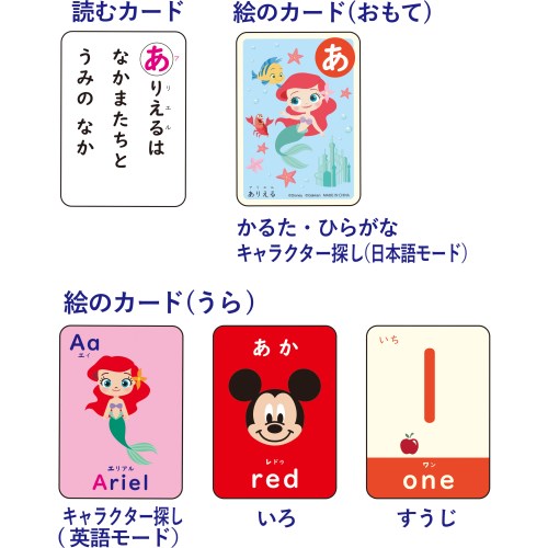 ディズニーあそびがいっぱいよみあげカードおもちゃ こども 子供 知育 3歳 その他ディズニーキャラ 勉強 品数豊富