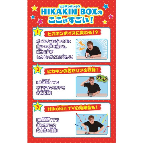 送料無料】 こども HIKAKIN BOX ヒカキンボックス おもちゃ