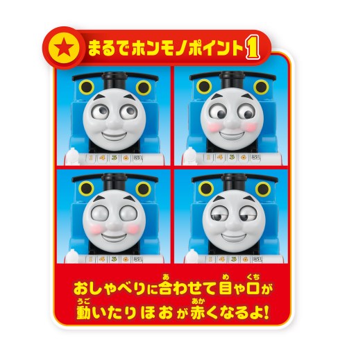 プラレール ビッグトーマス かおがうごくよ なかまとおしゃべりビッグトーマスおもちゃ こども 子供 男の子 電車 3歳 きかんしゃトーマス Napierprison Com