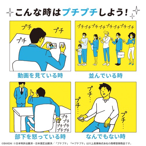 ∞(ムゲン)プチプチAIR バンダイ