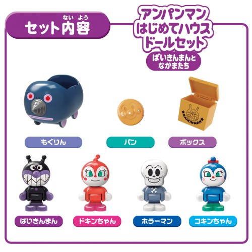 楽天市場 アンパンマンはじめてハウスドールセット ばいきんまんとなかまたちおもちゃ こども 子供 知育 勉強 2歳 ハピネット オンライン