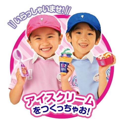 レビュー高評価】かえちゃOh！！ まほうのサーティワンアイスクリーム