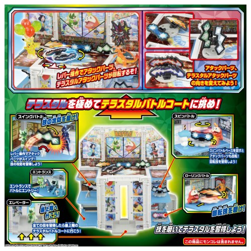 モンコレ極めろテラスタル変形!ポケモンジム