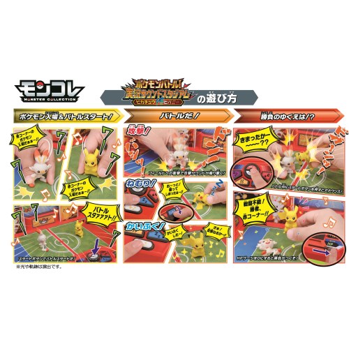 楽天市場 ポケモンバトル 実況サウンドスタジアム ピカチュウvsヒバニーおもちゃ こども 子供 4歳 ハピネット オンライン