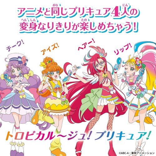 楽天市場 トロピカル ジュ プリキュア メイクアップ変身 トロピカルパクト スペシャルセットおもちゃ こども 子供 女の子 3歳 ハピネット オンライン