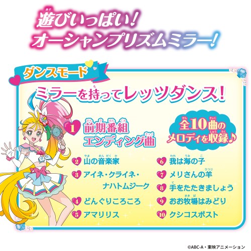 楽天市場 トロピカル ジュ プリキュア カラフルに光る オーシャンプリズムミラーおもちゃ こども 子供 女の子 3歳 ハピネット オンライン