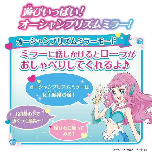 楽天市場 トロピカル ジュ プリキュア カラフルに光る オーシャンプリズムミラーおもちゃ こども 子供 女の子 3歳 ハピネット オンライン