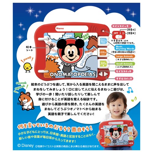市場 マジカルプレイタイム ミッキー どうぶつオノマトペ英語絵本 フレンズおもちゃ