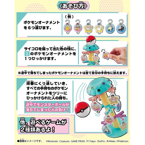 楽天市場 ポケットモンスター ゆめキラ ぐらぐらツリーおもちゃ こども 子供 パーティ ゲーム 6歳 ポケモン ハピネット オンライン