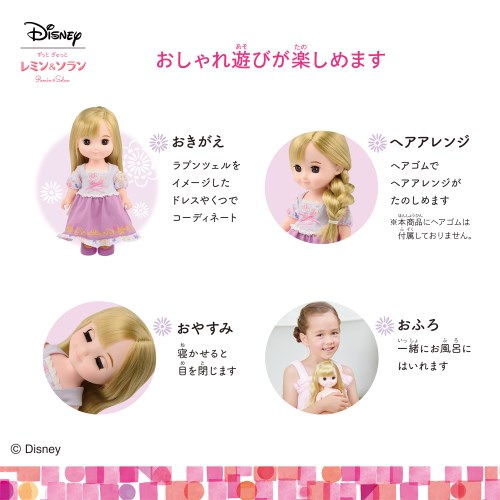 ずっとぎゅっと レミン＆ソラン コルネ ヘアデコセット ＝ラプンツェル