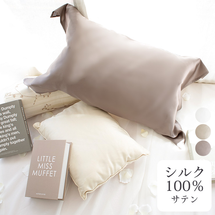 枕カバー サテンシルク ホワイト 高見え 高級 艶髪 白 通販