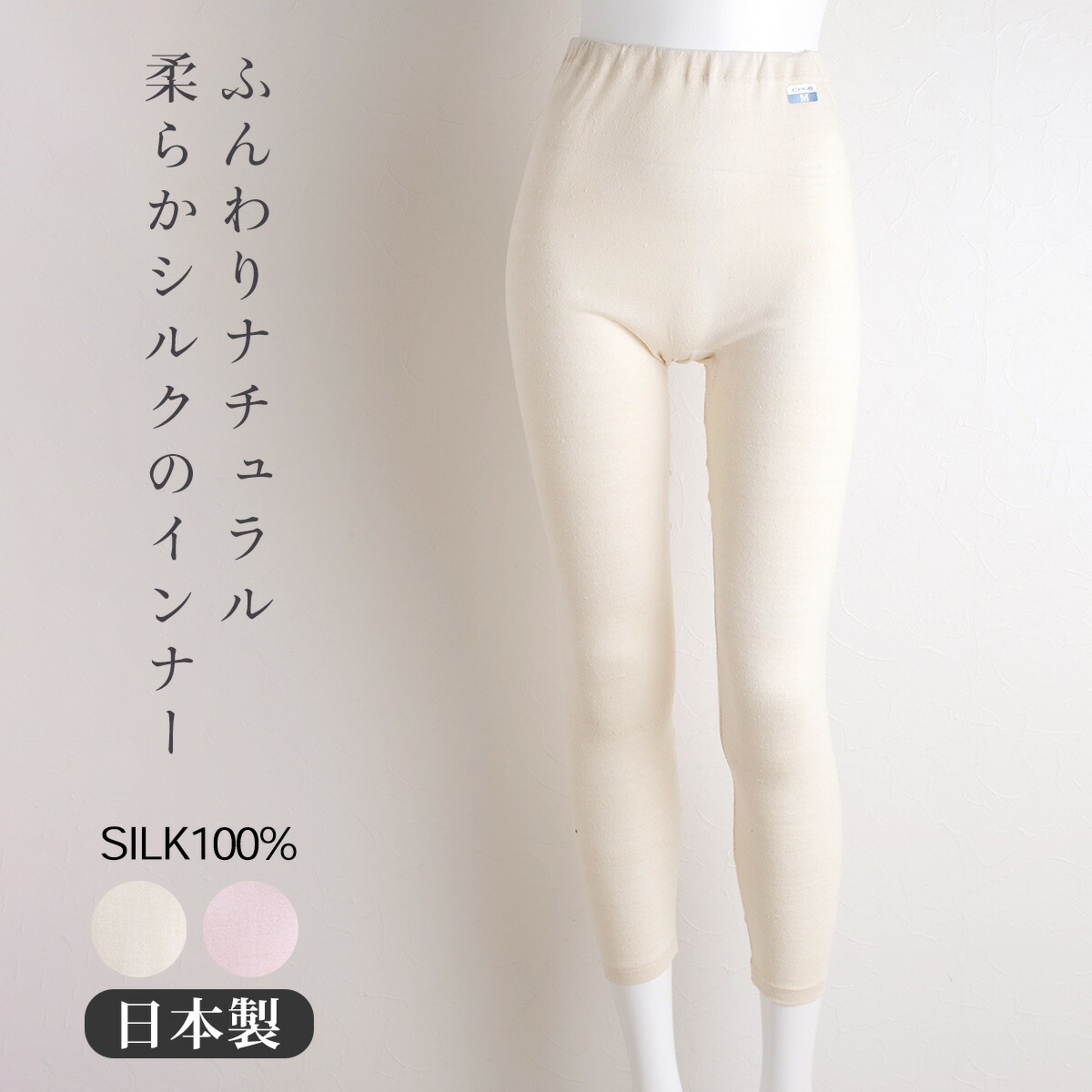 シルク100%厚地九分ズボン下　M 2枚 シルクロングパンツ S/M/L/LL | インナーレディース,シルク