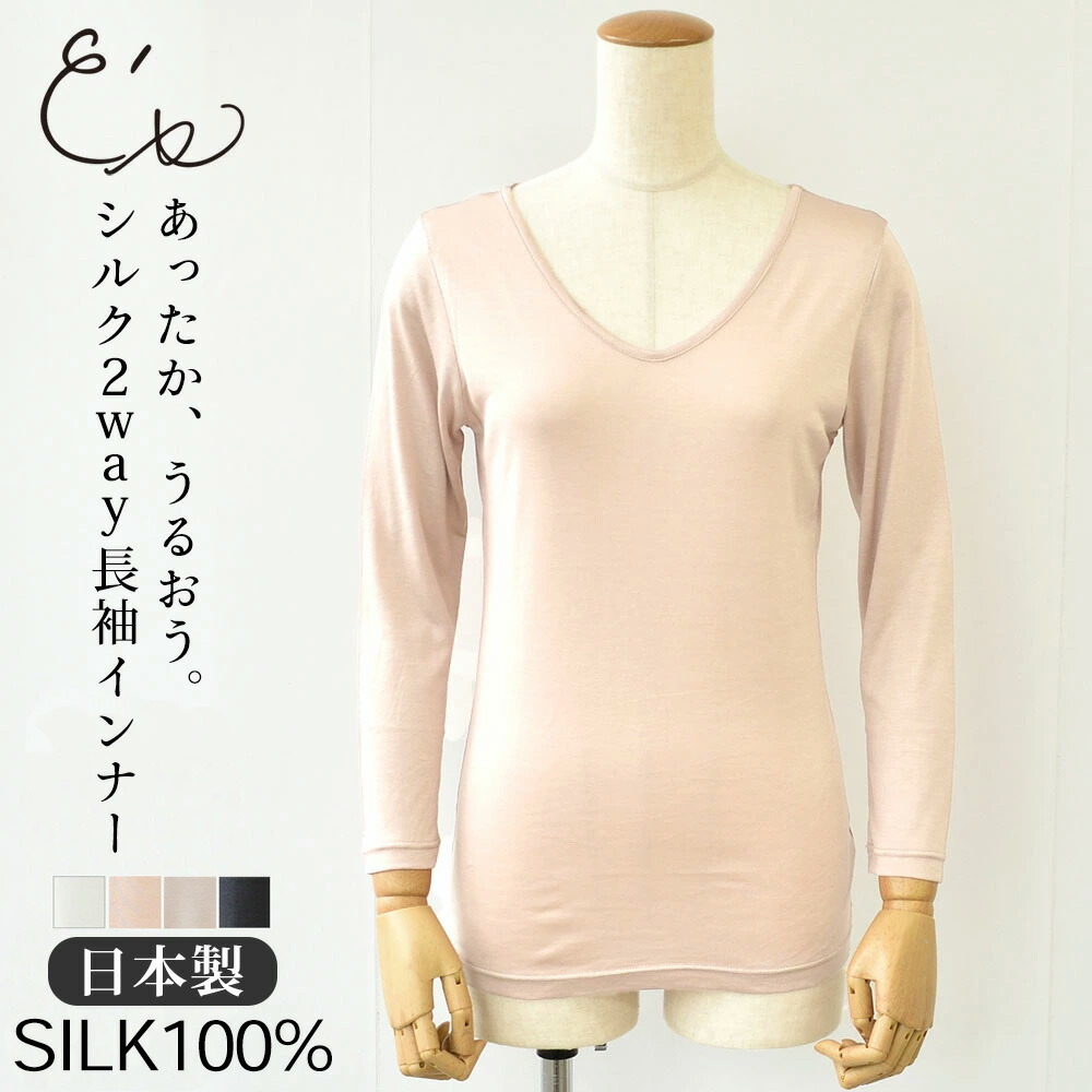 シルク100% 　長袖 インナー　 L 4枚 　ピンク シルク100% 長袖 インナー L 4枚 ピンク