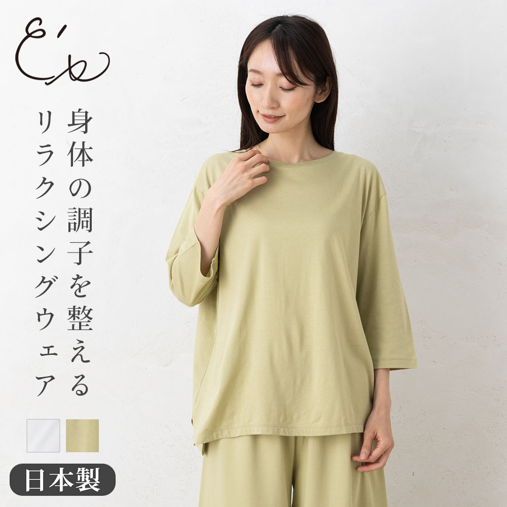 【最大2000円OFFクーポン配布中】リラクシングウェア Tシャツ 日本製 レディース ホワイト 白 グリーン M-L