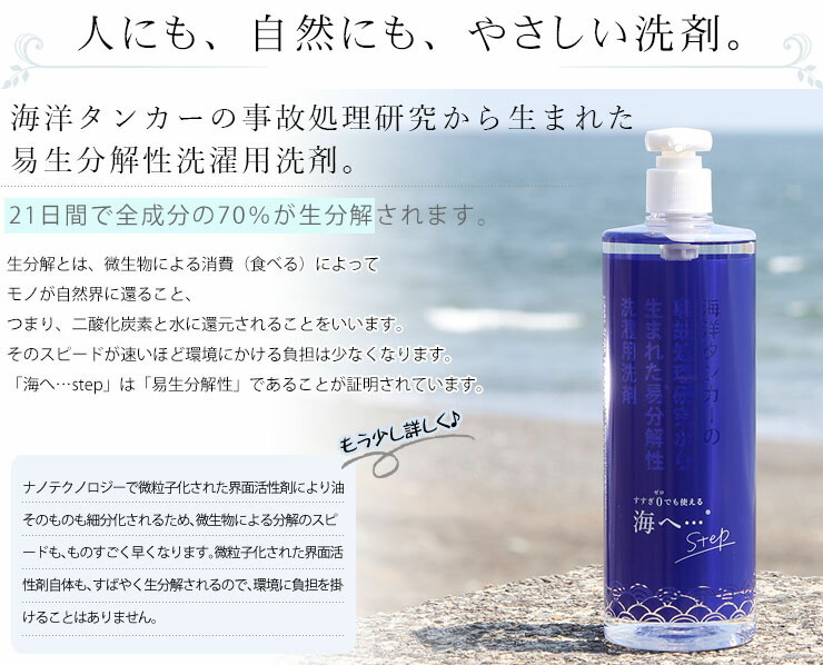 楽天市場 海へ Step ポンプ付き 500ml 洗濯洗剤 おしゃれ着洗い 液体洗剤 エコ洗剤 敏感肌用 ベビー用 すすぎ0回 節約 部屋干し ドライマーク ラベンダー 天然精油 柔軟剤不要 低温地域対応 硬水対応 シルク専門店イーズクリエーション