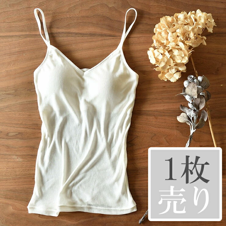楽天市場 シルク100 テレコ カップ付きキャミソール 日本製 レディース 汗取りインナー オフホワイト白 ピンク ブラウン M L シルク 専門店イーズクリエーション