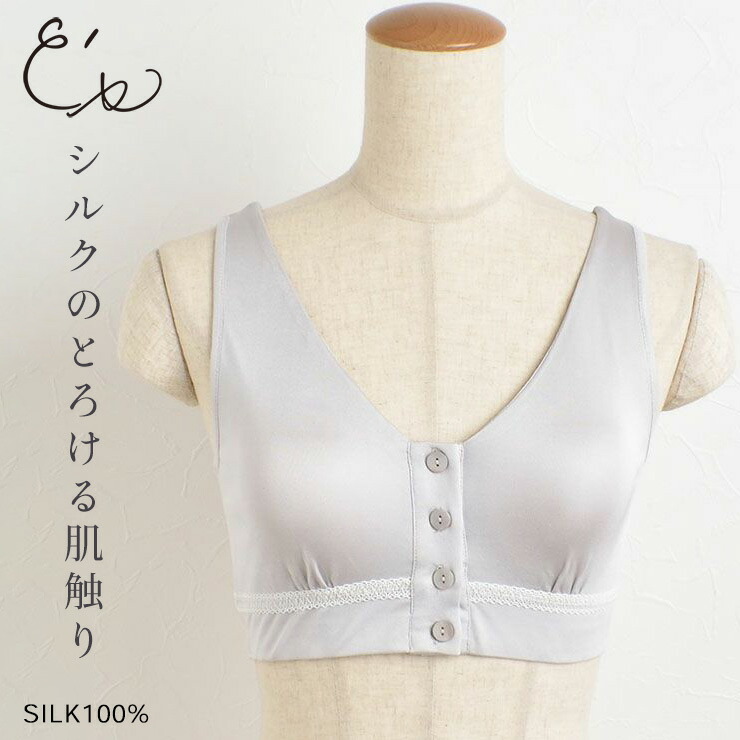 【最大限度2000円OFF引き換え証散り散り中】地絹100％ 前くい違いブラジャー 乳がん 乳癌 乳ガン 術後 向こう正面引っ掛かり ブラ 正絹スムース レディース 縫い代が肌に触れない遣りくち ノン針金 薄墨色 M/L/LL