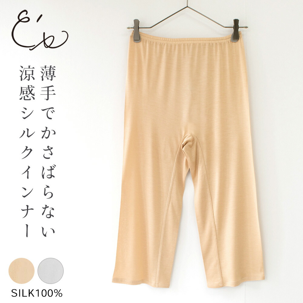 【最大2000円OFFクーポン配布中】シルク100％ 膝下ペチパンツ 保湿インナー【かるふわシルク】レディース 汗取り グレー ベージュ M/L