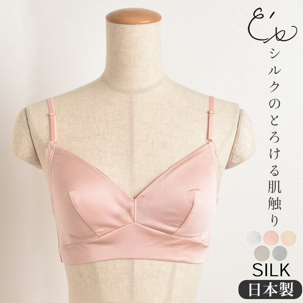 シルク100％スムース ブラトップ 日本製 正絹 レディース ノンワイヤー ピンク ベージュ オフホワイト グレー S/M/L