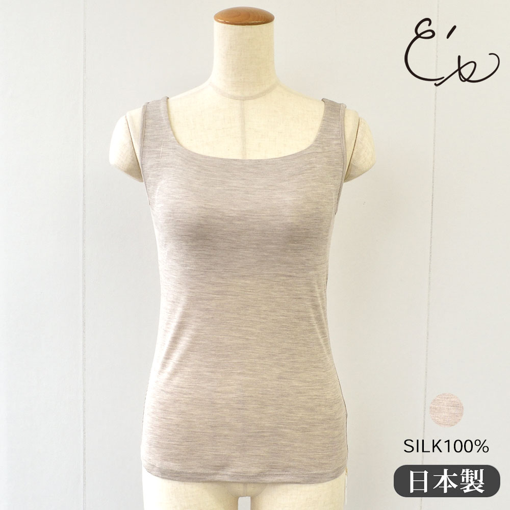 【最大2000円OFFクーポン配布中】シルク100％ フライス カップ付き タンクトップ 日本製 レディース ベージュ M/L