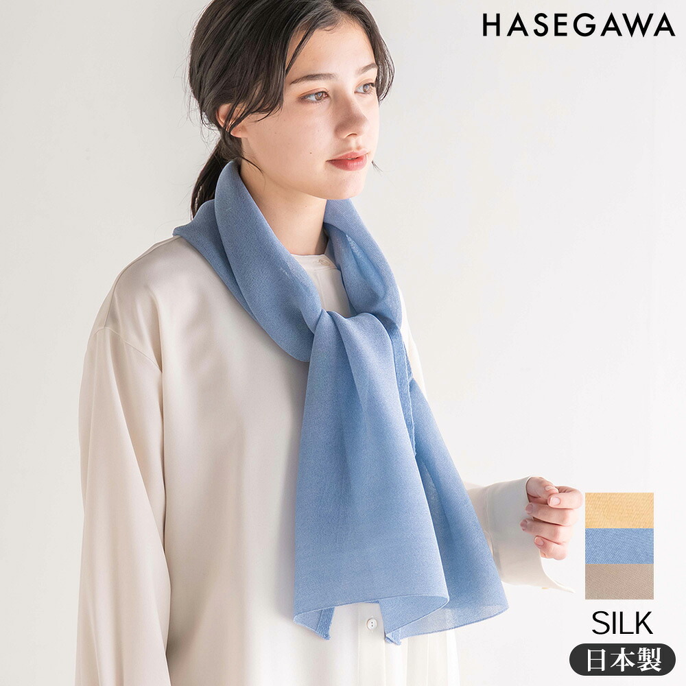 【最大2000円OFFクーポン配布中】シルクフィラメントストール 日本製 hasegawa イエロー ベージュ ブルー｜シルク専門店イーズクリエーション