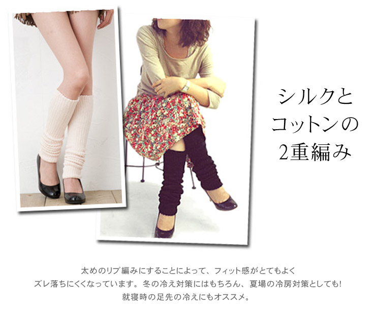 ES CREATION Rakuten Global Market Silk leg warmers 3 feet set made