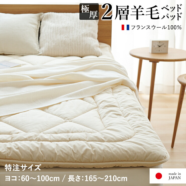 楽天市場】2層羊毛 ベッドパッド ウール 100% シングル セミダブル