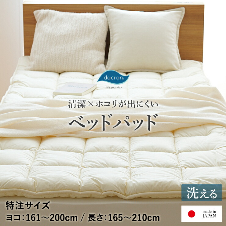 【量目制限事項】SILKish.つづき物ご買いもとめる\u0026文芸批評服従で差し上げ物組織的運動 インテリア・寝具・収納-寝具-ベッドパッド・敷きパッド