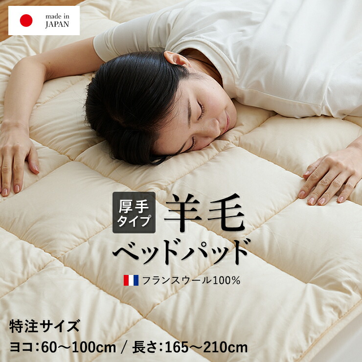 楽天市場】【2/1限定クーポンで11%OFF】ベッドパッド ウール 100