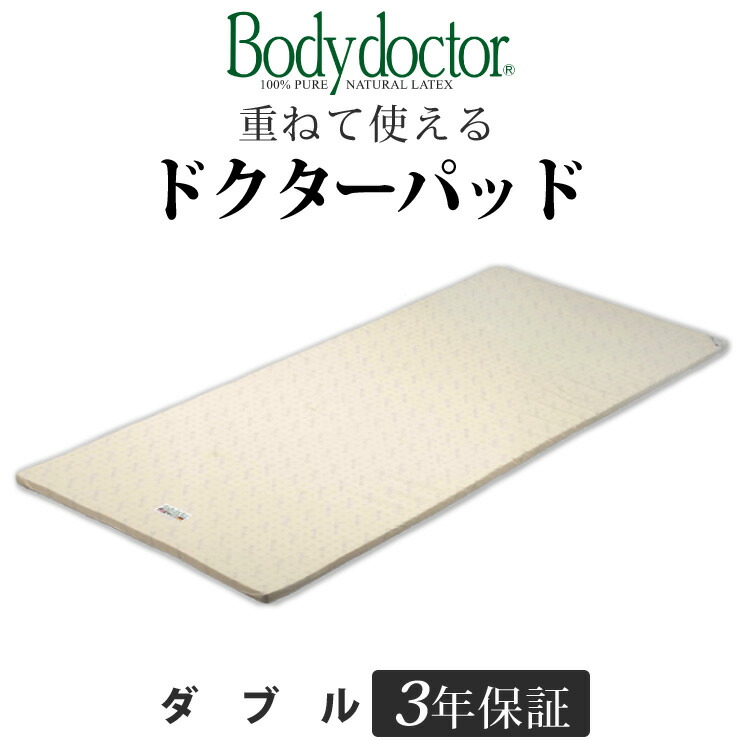 展示品 Body Doctor ボディドクター ドクターパッド 100%天然 展示品 Body Doctor ボディドクター ドクターパッド 100%天然