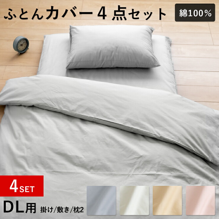 ユキコハナイ　掛け布団カバー 敷き布団カバー セット　ダブルロング DL　日本製 ユキコハナイ 掛け布団カバー 敷き布団カバー セット ダブル