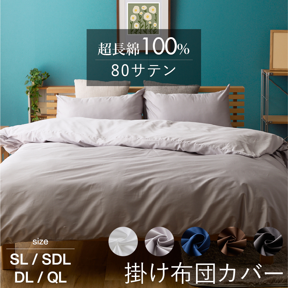 楽天市場】【5/1限定クーポンで11%OFF】綿100% 掛け布団カバー 楽天市場】【5/1限定クーポンで11%OFF】綿100% 掛け布団カバー