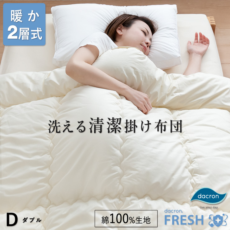 楽天市場】暖か2層 洗える清潔 掛け布団 ダクロン シングル 150×210