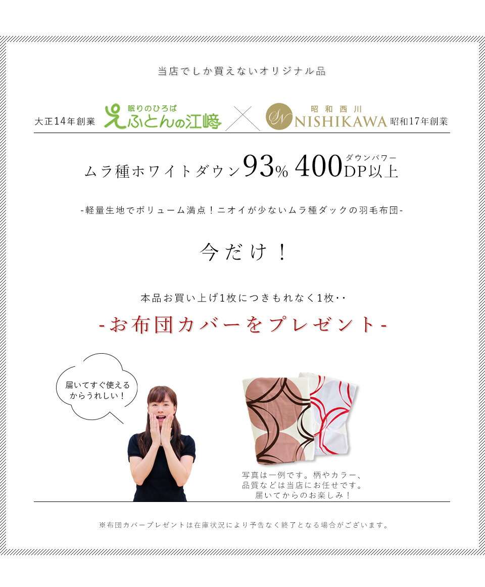 【200円OFFクーポン】羽毛布団シングル西川布団カバー付ホワイトダウン93%1.2kg入り400dp羽毛掛け布団羽毛ふとん昭和西川日本製立体キルト