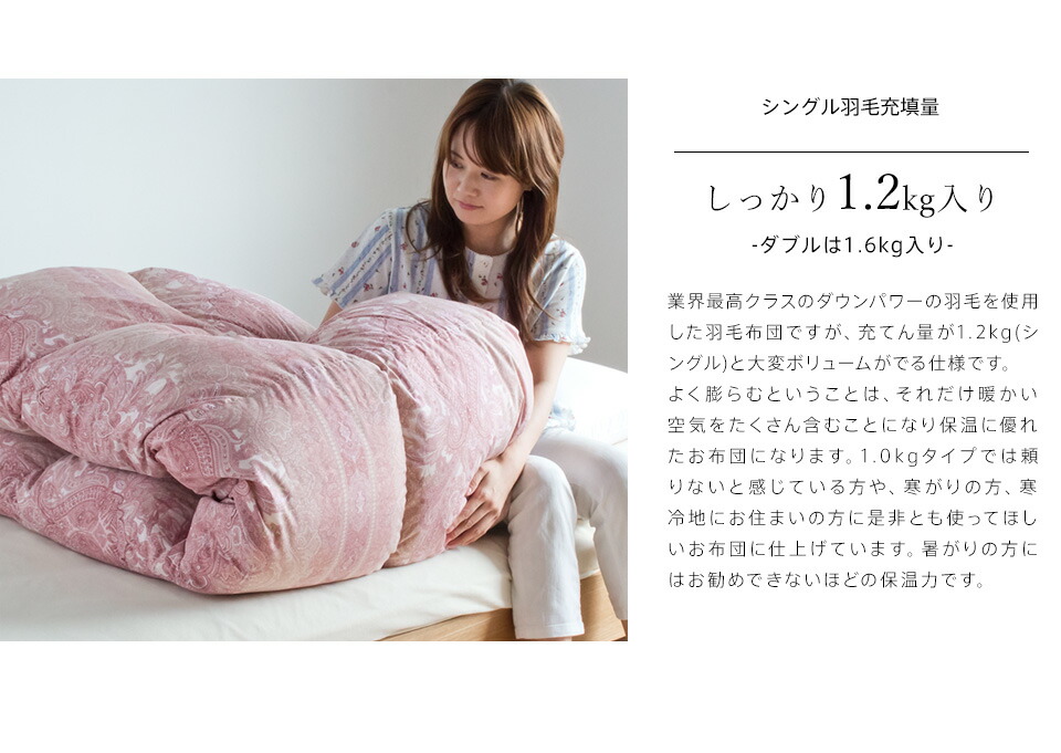 羽毛布団シングル西川布団カバー付ホワイトダウン93%1.2kg入り400dp羽毛掛け布団ニオイが少ないムラ種ホワイトダックダウン羽毛ふとん昭和西川日本製立体キルト洗浄度3倍